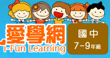 愛學網