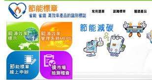節能標章